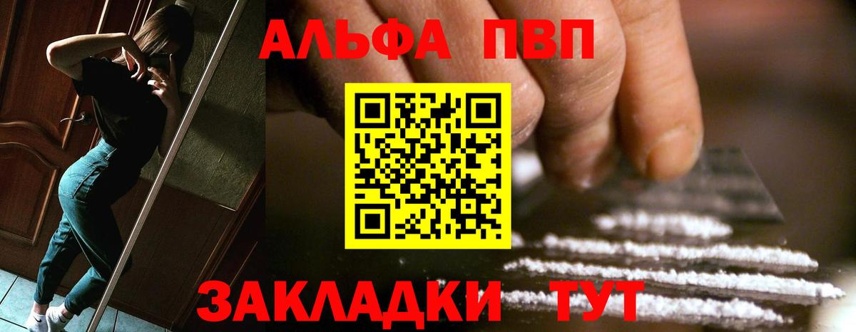 Альфа ПВП кристаллы Батайск
