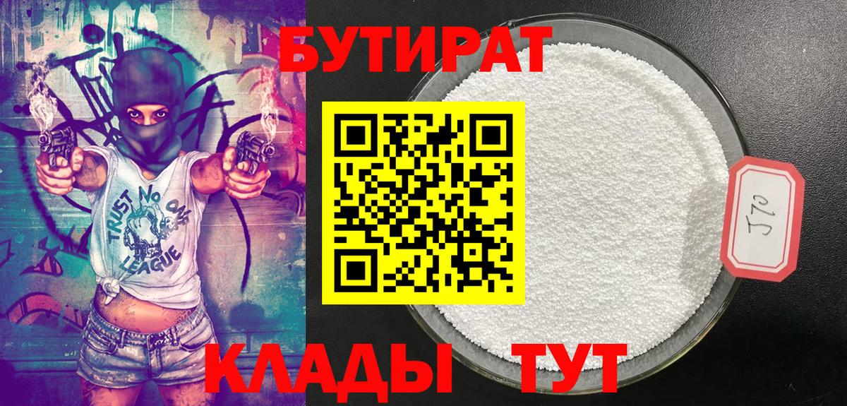 БУТИРАТ оксибутират  БУТИРАТ  Батайск  Вход с VPN 