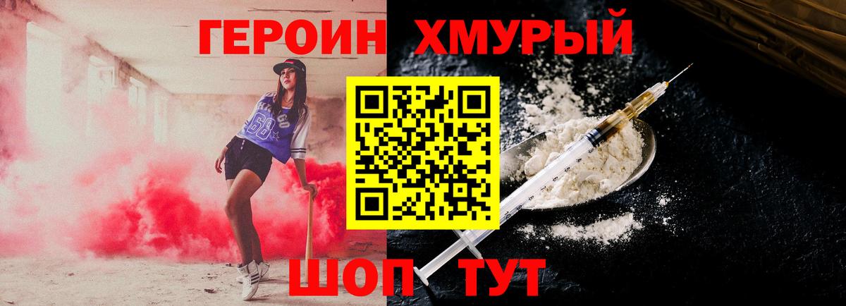 Героин герыч  Вход с VPN  Батайск 