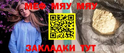 меф Свободный